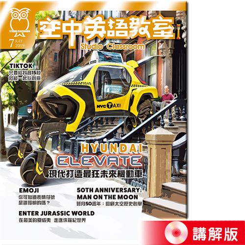 2019年7月號空中英語教室 講解版