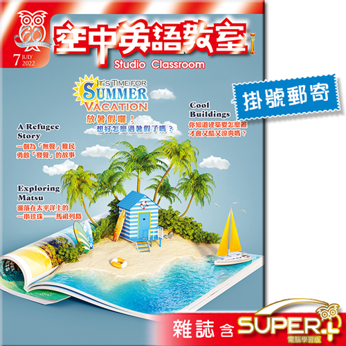 2022年7月號空中英語教室 雜誌含SUPER+電腦學習版(掛號)