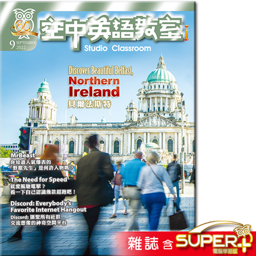 2022年9月號空中英語教室 雜誌含SUPER+電腦學習版