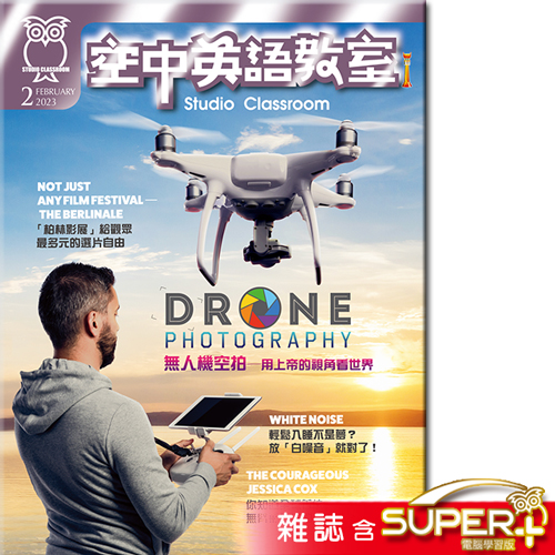 2023年2月號空中英語教室 雜誌含SUPER+電腦學習版