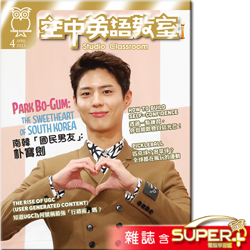 2023年4月號空中英語教室 雜誌含SUPER+電腦學習版