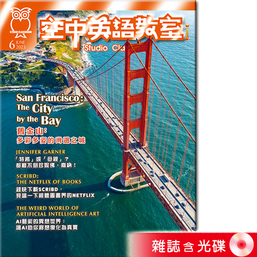 2023年6月號空中英語教室 雜誌含光碟