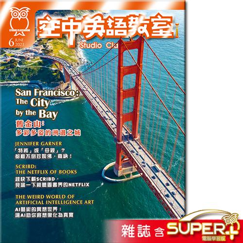 2023年6月號空中英語教室 雜誌含SUPER+電腦學習版