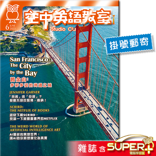 2023年6月號空中英語教室 雜誌含SUPER+電腦學習版(掛號)