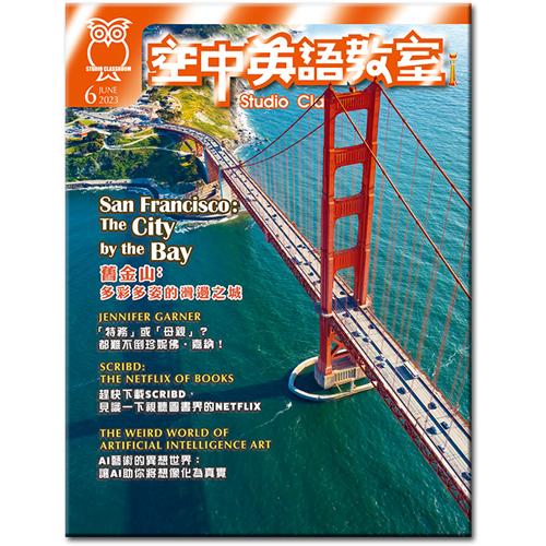 2023年6月號空中英語教室 單書版