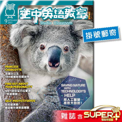 2023年9月號空中英語教室 雜誌含SUPER+電腦學習版(掛號)