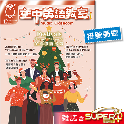 2023年12月號空中英語教室 雜誌含SUPER+電腦學習版(掛號)