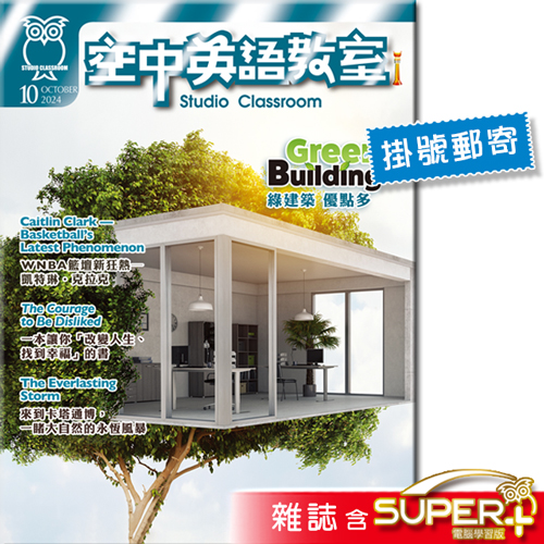 2024年10月號空中英語教室 雜誌含SUPER+電腦學習版(掛號)