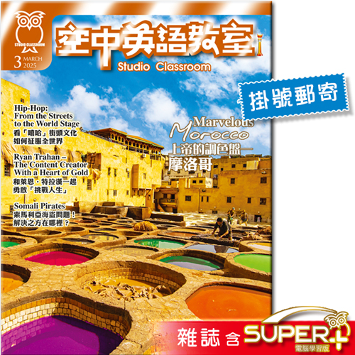 2025年3月號空中英語教室 雜誌含SUPER+電腦學習版(掛號)