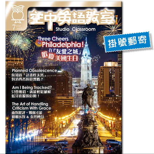 2025年7月號空中英語教室 單書版 (掛號)
