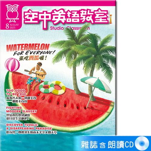 2025年8月號空中英語教室 雜誌含朗讀CD