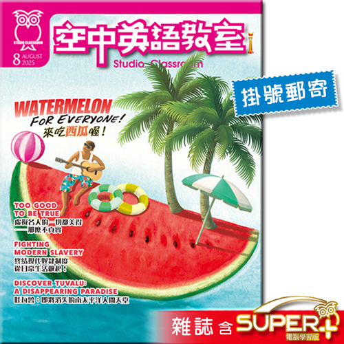 2025年8月號空中英語教室 雜誌含SUPER+電腦學習版(掛號)