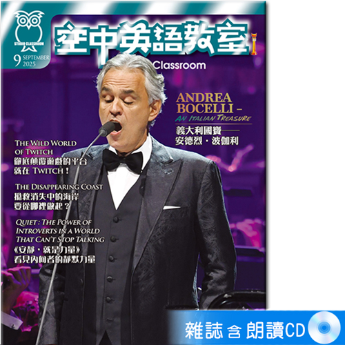 2025年9月號空中英語教室 雜誌含朗讀CD