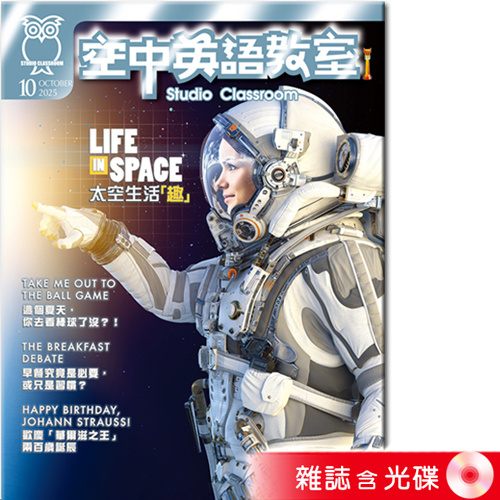 2025年10月號空中英語教室 雜誌含光碟