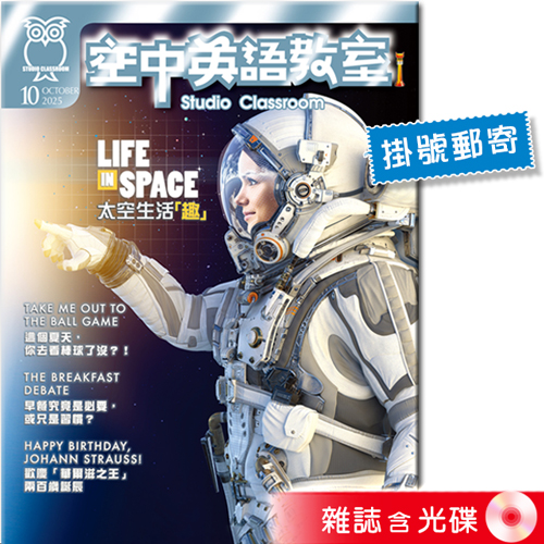 2025年10月號空中英語教室 雜誌含光碟 (掛號)