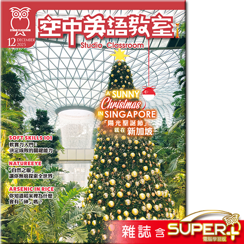 2025年12月號空中英語教室 雜誌含SUPER+電腦學習版