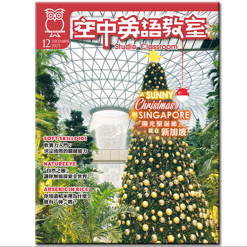 2025年12月號空中英語教室 單書版