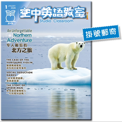 2026年1月號空中英語教室 單書版 (掛號)
