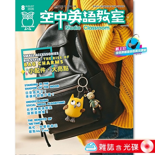 2026年8月號空中英語教室 雜誌含光碟