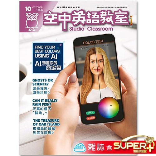 2026年10月號空中英語教室 雜誌含SUPER+電腦學習版