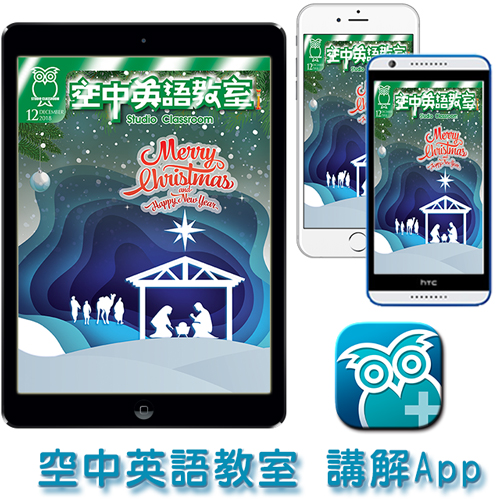 空中英語教室講解APP 訂12期