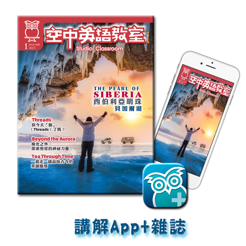 空中英語教室講解App+雜誌 訂12期