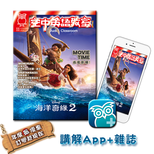 空中英語教室 講解App+雜誌 訂15期