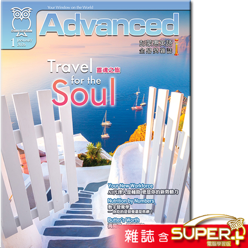 彭蒙惠英語 雜誌含SUPER+ 訂2年