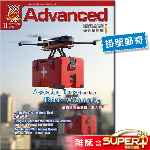 2022年11月號彭蒙惠英語 雜誌含SUPER+電腦學習版(掛號)