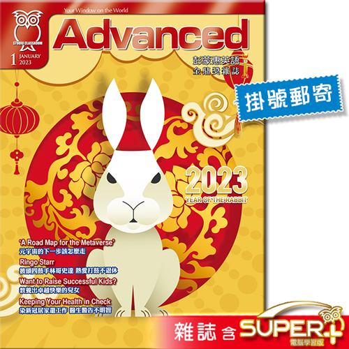 2023年1月號彭蒙惠英語 雜誌含SUPER+電腦學習版(掛號)