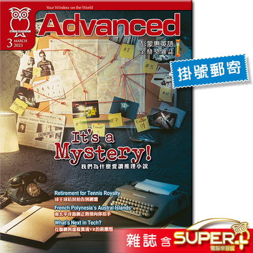 2023年3月號彭蒙惠英語 雜誌含SUPER+電腦學習版(掛號)