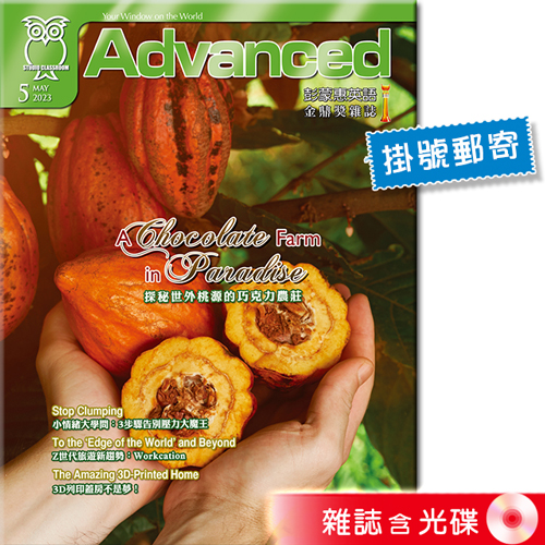 2023年5月號彭蒙惠英語 雜誌含光碟 (掛號)