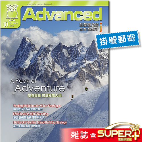 2023年10月號彭蒙惠英語 雜誌含光碟 (掛號)