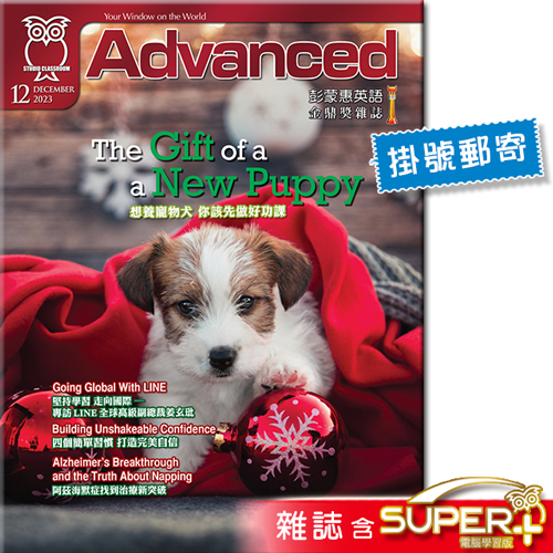 2023年12月號彭蒙惠英語 雜誌含SUPER+電腦學習版(掛號)
