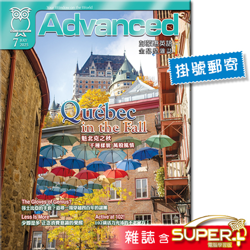 2025年7月號彭蒙惠英語 雜誌含SUPER+電腦學習版(掛號)