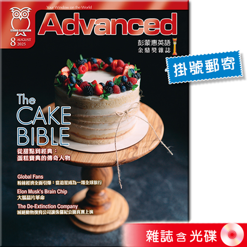 2025年8月號彭蒙惠英語 雜誌含光碟 (掛號)