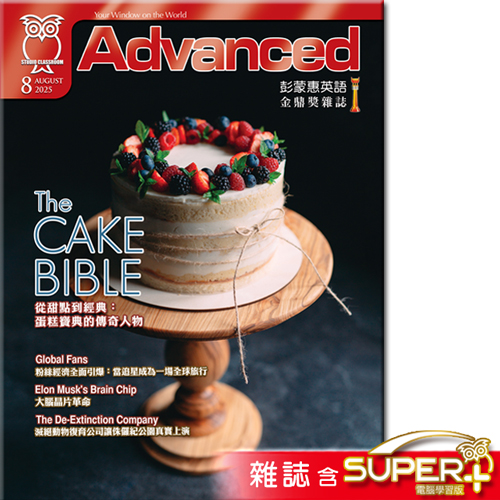 2025年8月號彭蒙惠英語 雜誌含SUPER+電腦學習版