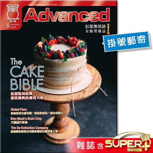 2025年8月號彭蒙惠英語 雜誌含SUPER+電腦學習版(掛號)