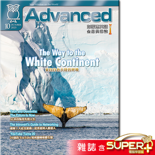 2025年10月號彭蒙惠英語 雜誌含SUPER+電腦學習版