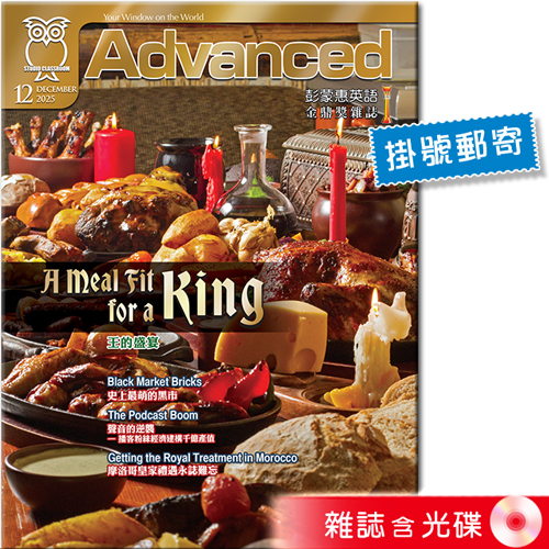 2025年12月號彭蒙惠英語 雜誌含光碟 (掛號)