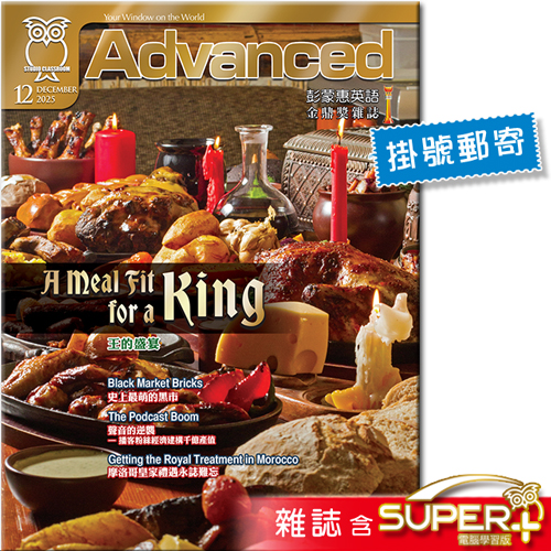 2025年12月號彭蒙惠英語 雜誌含SUPER+電腦學習版(掛號)