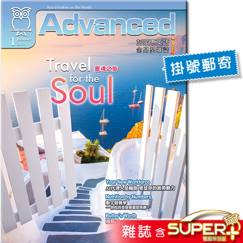 2026年1月號彭蒙惠英語 雜誌含SUPER+電腦學習版(掛號)