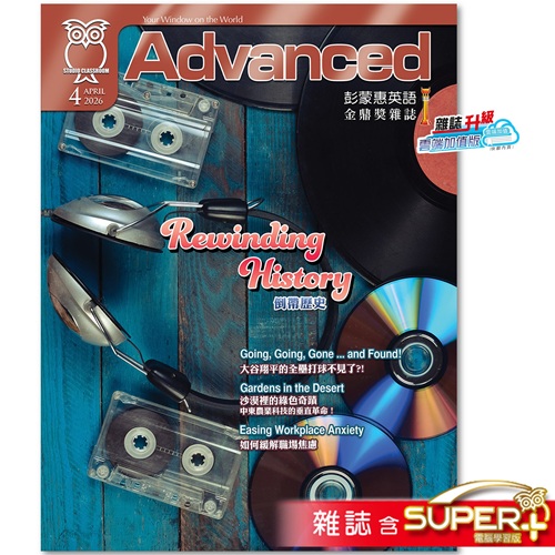 2026年4月號彭蒙惠英語 雜誌(雲端加值版)含SUPER+電腦學習