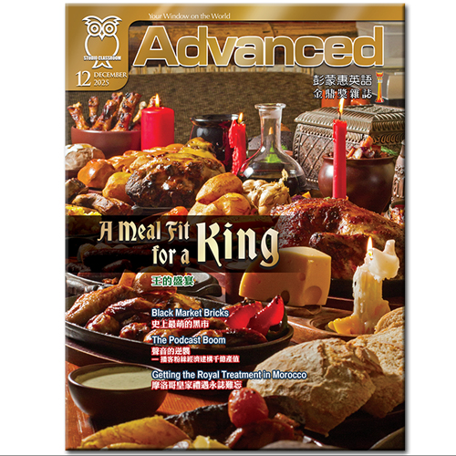 2025年12月號彭蒙惠英語SUPER+電腦學習版