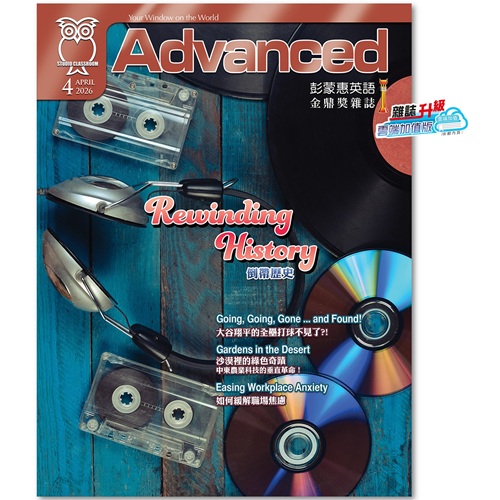 2026年4月號彭蒙惠英語 SUPER+電腦學習版