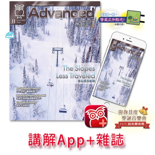 彭蒙惠英語講解App+雜誌 訂12期 享【空英學習加油包】