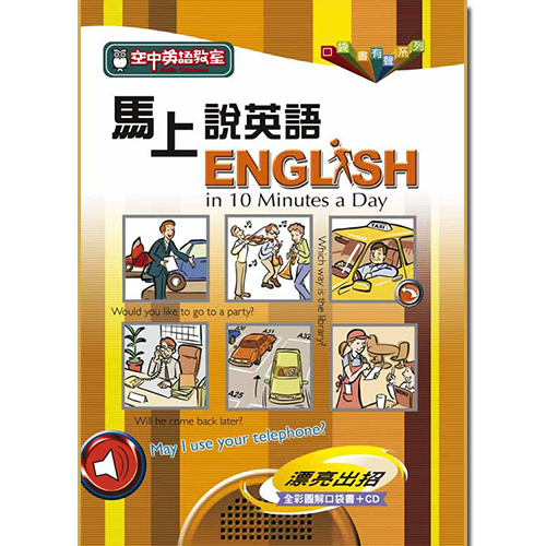 馬上說英語