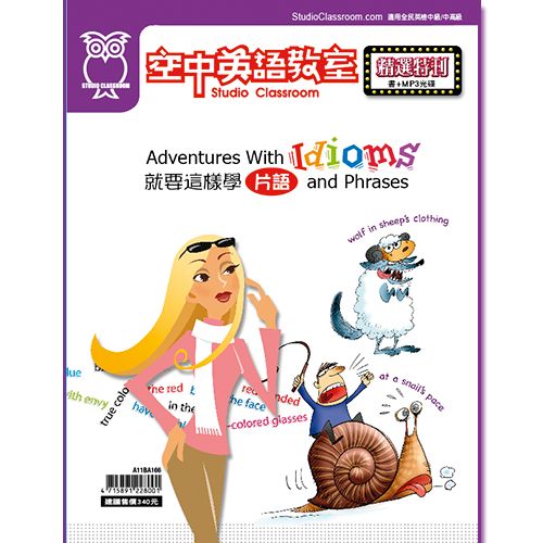 就要這樣學片語