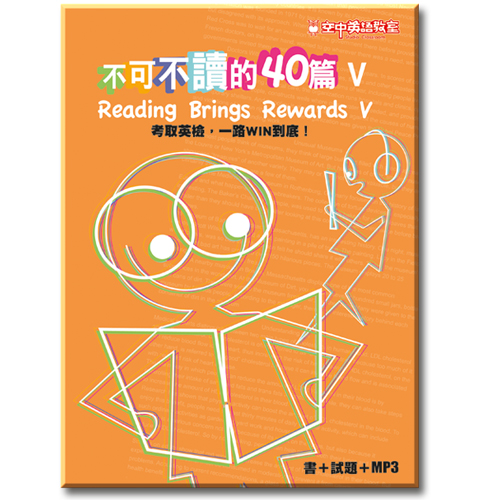 不可不讀的40篇 V