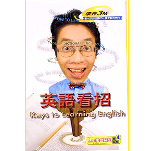英語看招